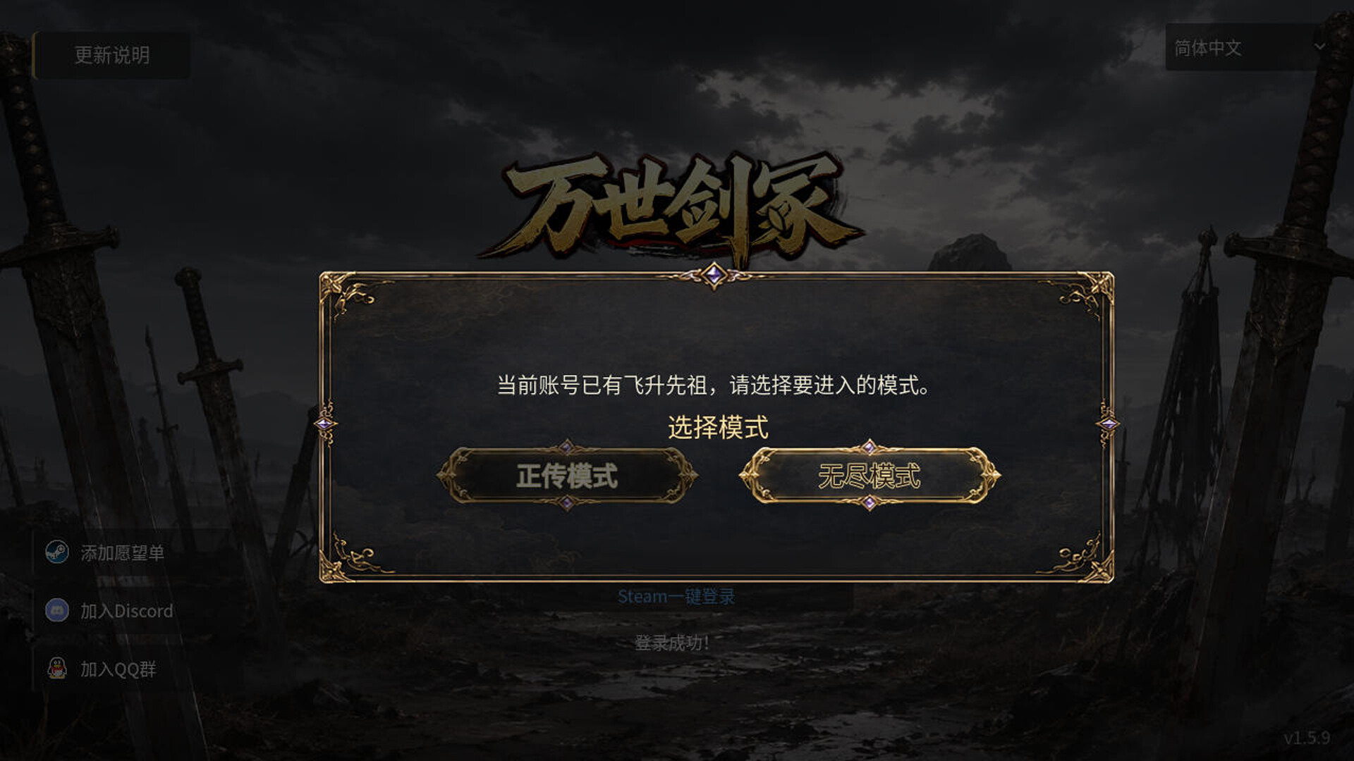 万世剑冢 v1.9.9 免安装中文版下载 截图17