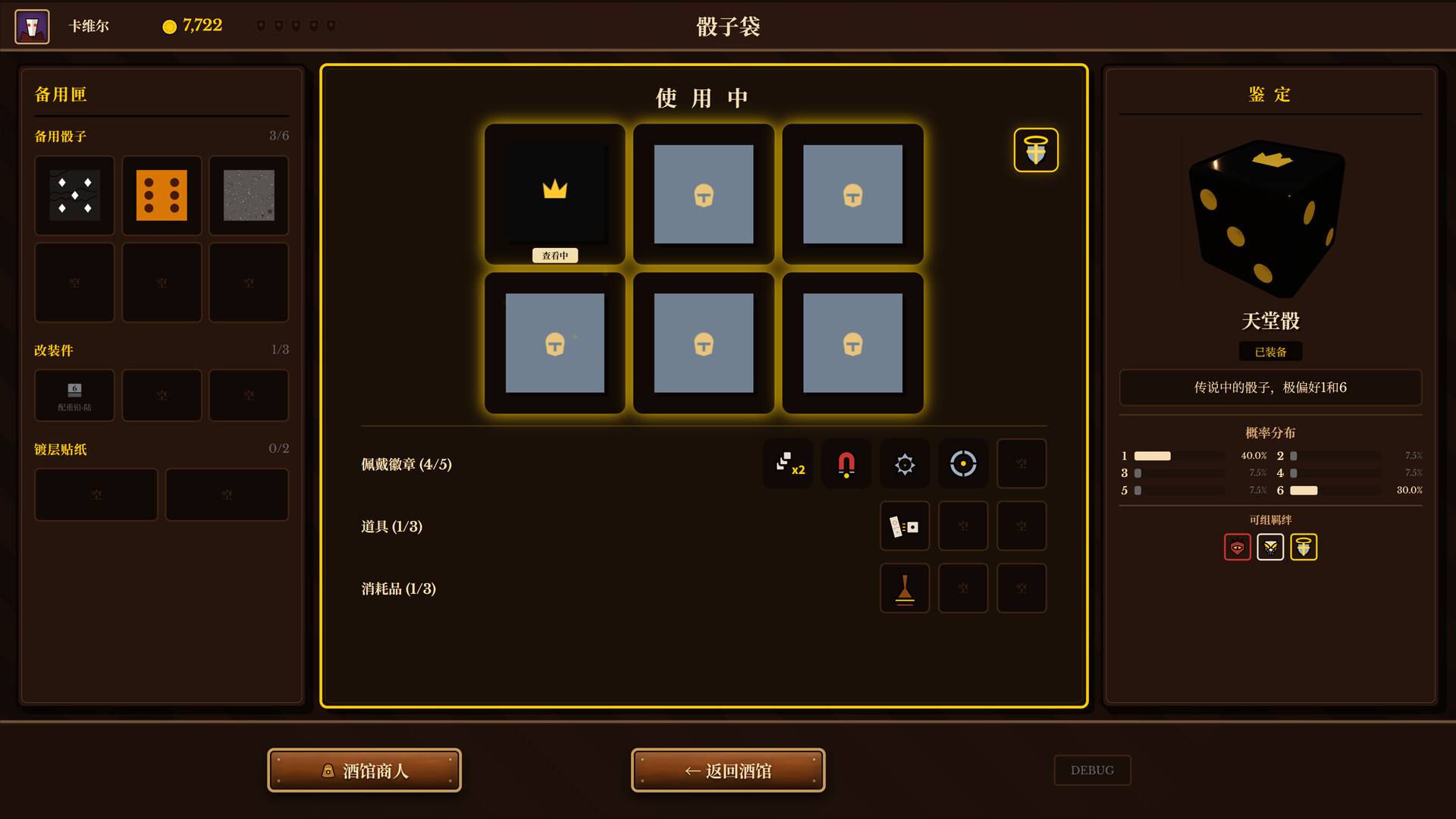 骰途酒馆·Farkle Roguelike（Dice Tavern: Farkle Roguelike）v0.9.2 免安装中文版下载 截图5