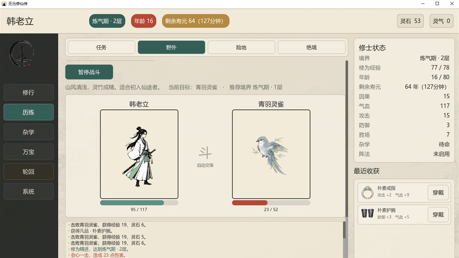 无为修仙传（Wuwei Cultivation）Build.25142477 免安装中文版下载 截图6