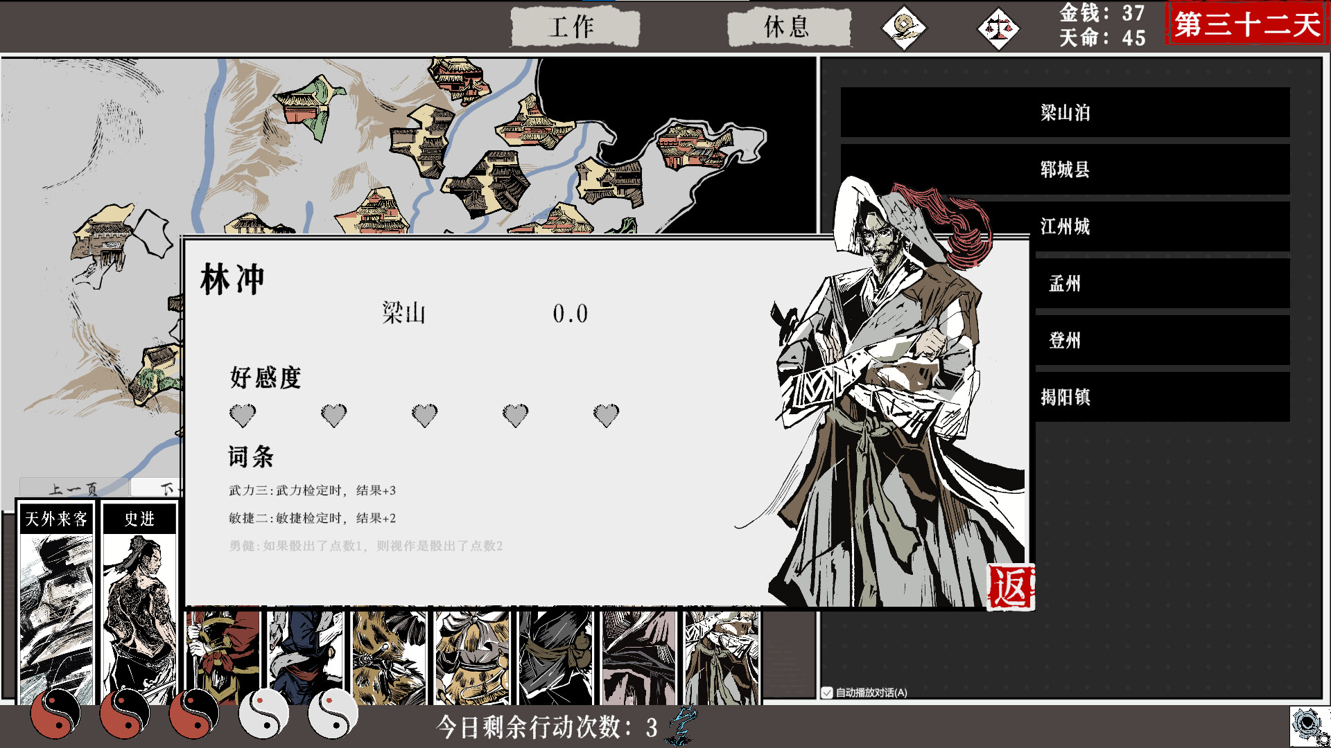 一百单九将/The 109th Hero