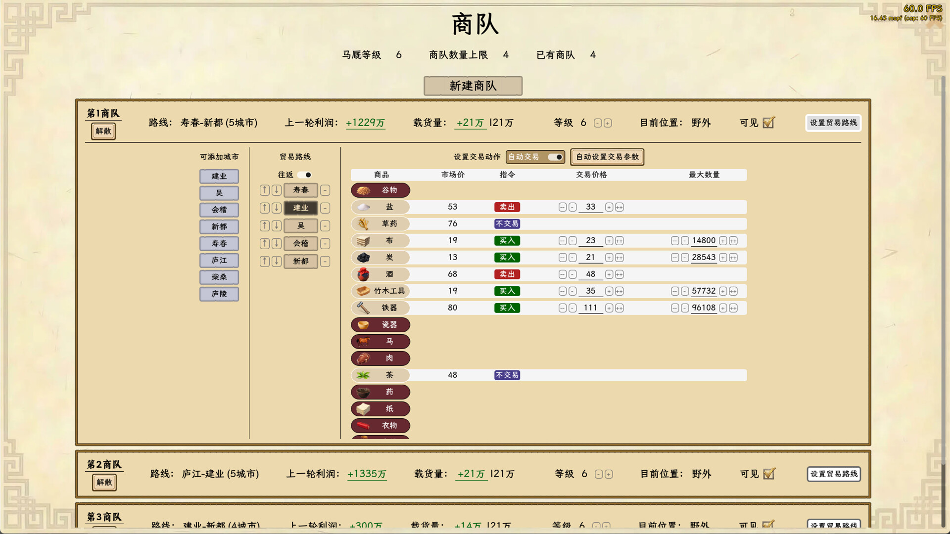 王朝：将军觐见 截图8