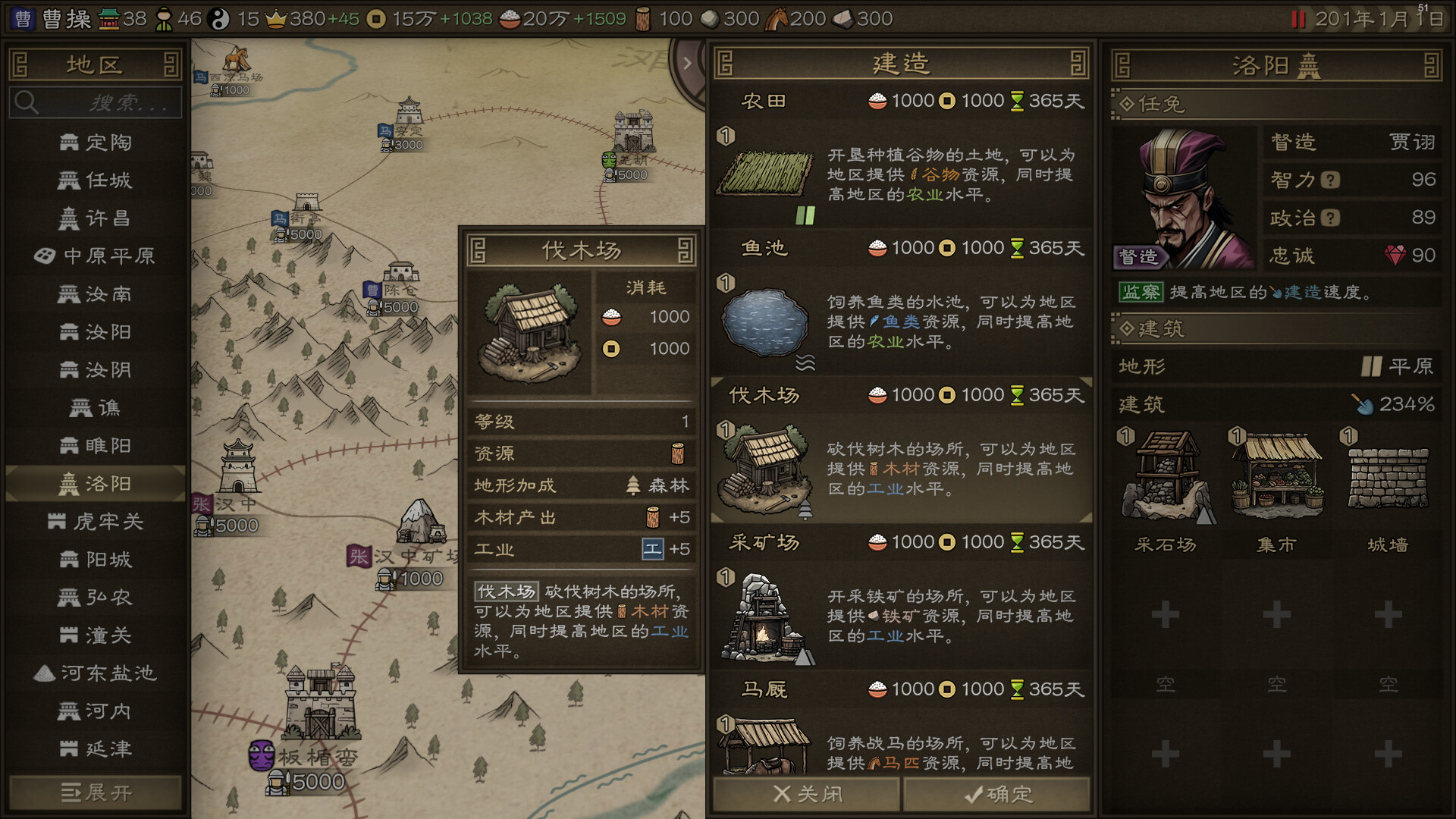 沙盘战争：三国 截图3
