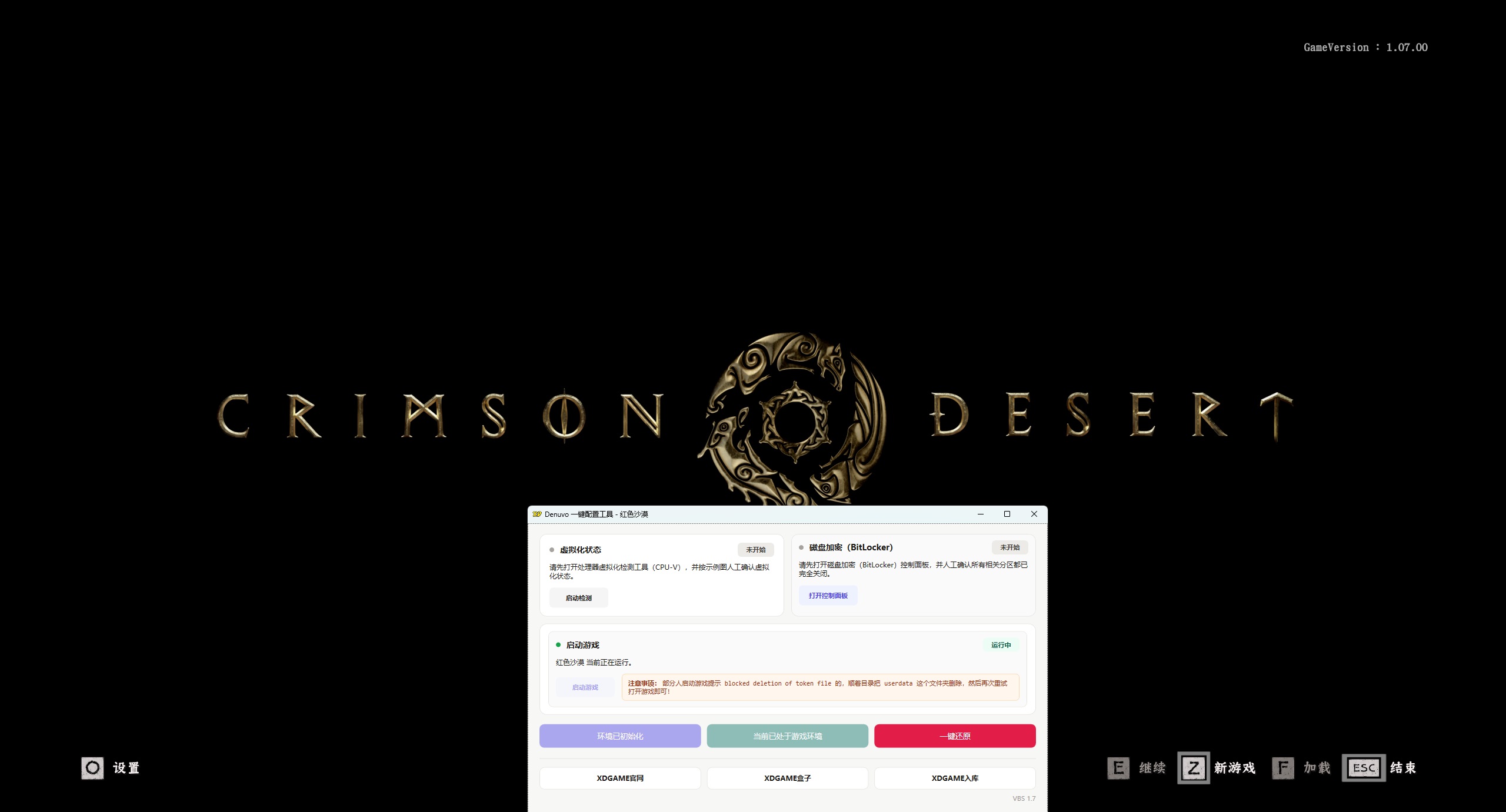 红色沙漠增强版（Crimson Desert）v2.00.00 免安装中文虚拟机版下载 截图2