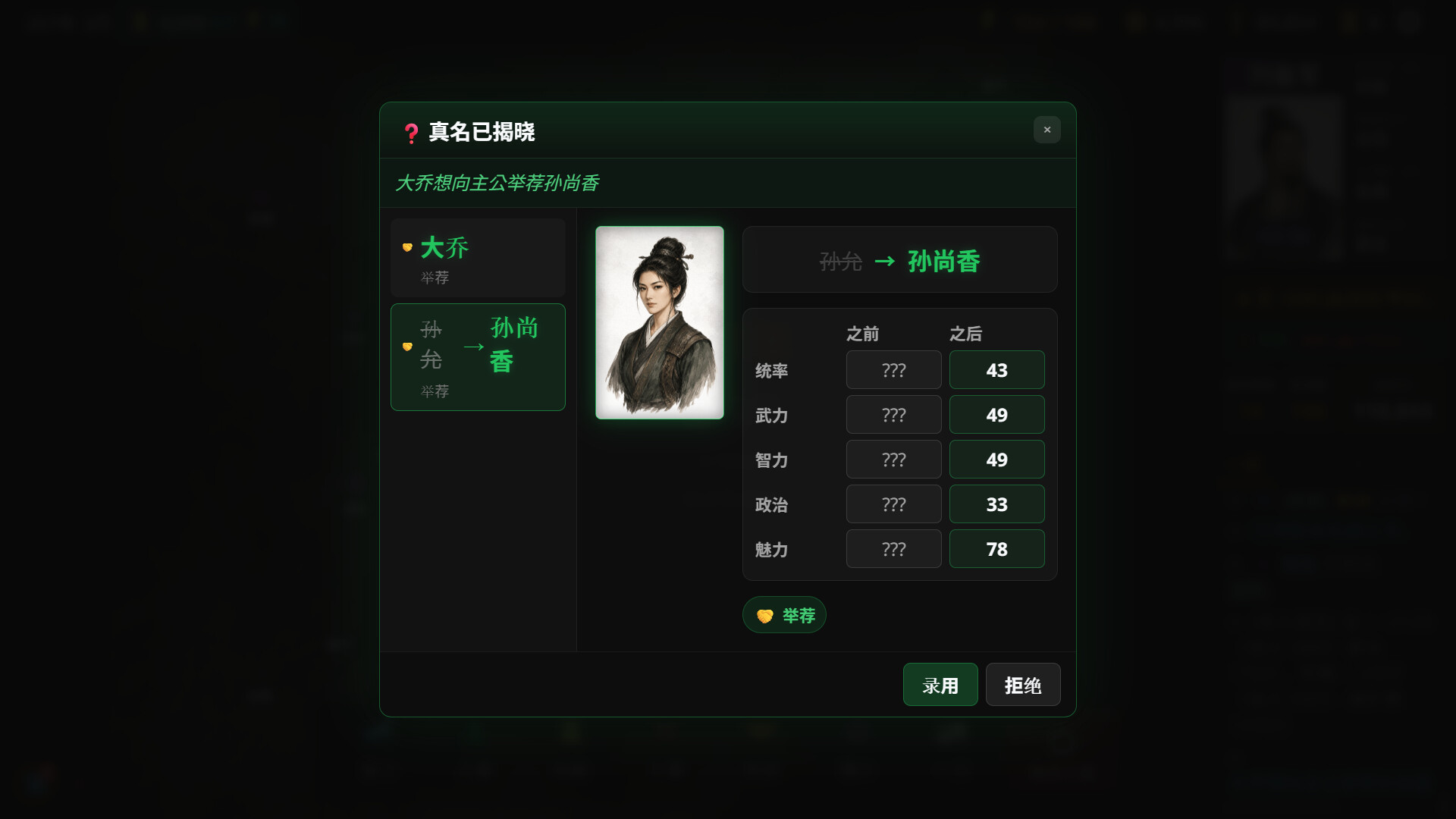 隐名三国（Three Kingdoms : Alias）v0.5.9 截图5
