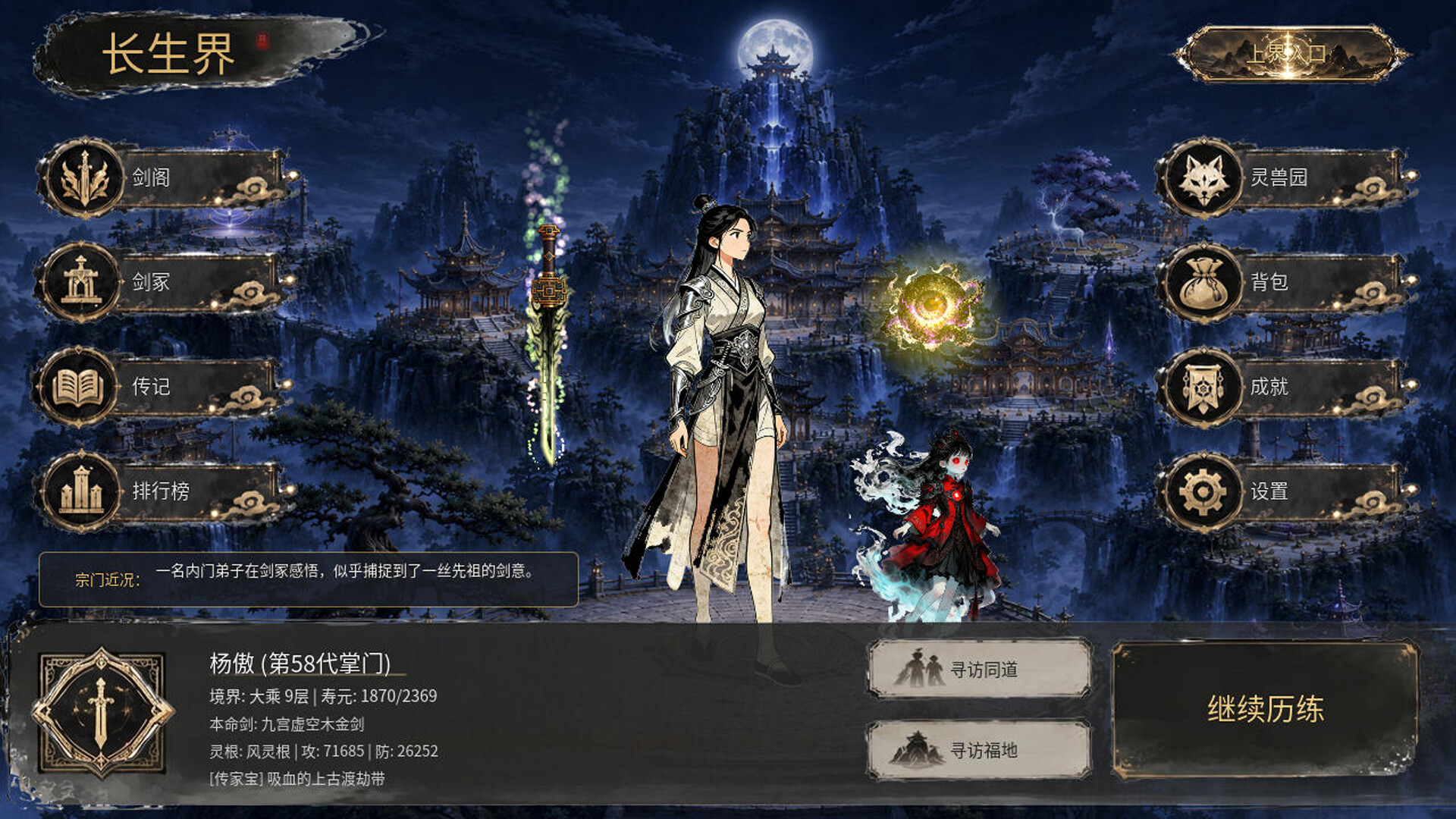 万世剑冢 v1.9.9 免安装中文版下载 截图13