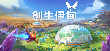 创生伊甸（BioEden） 免安装中文版下载（更新v1.2.0.0）