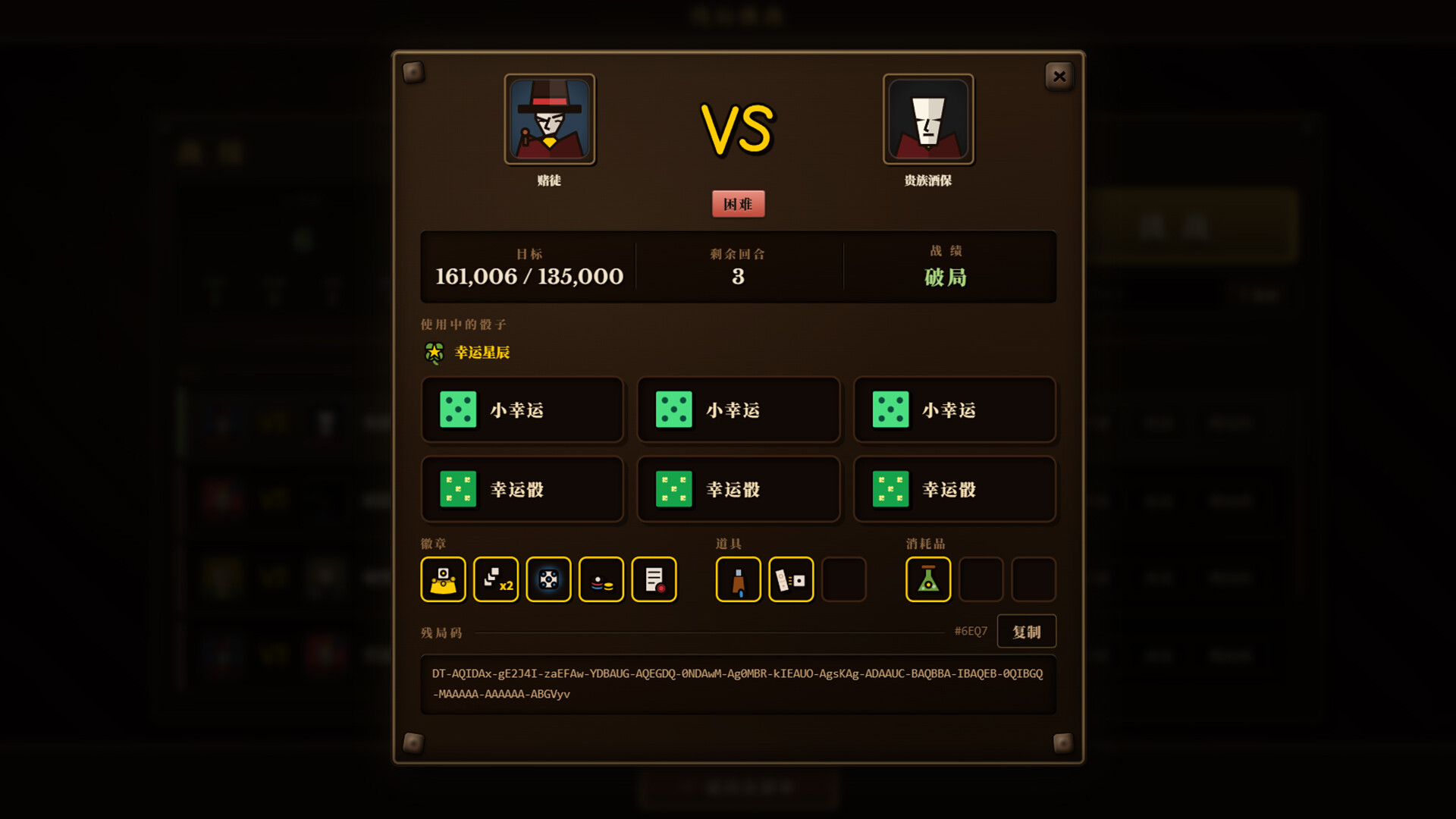 骰途酒馆·Farkle Roguelike（Dice Tavern: Farkle Roguelike）v0.9.2 免安装中文版下载 截图14