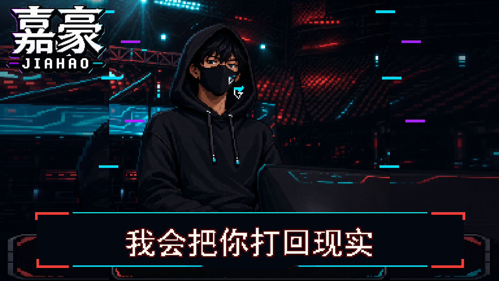 嘉豪（Jiahao）Build.25223328 免安装中文版下载 截图21