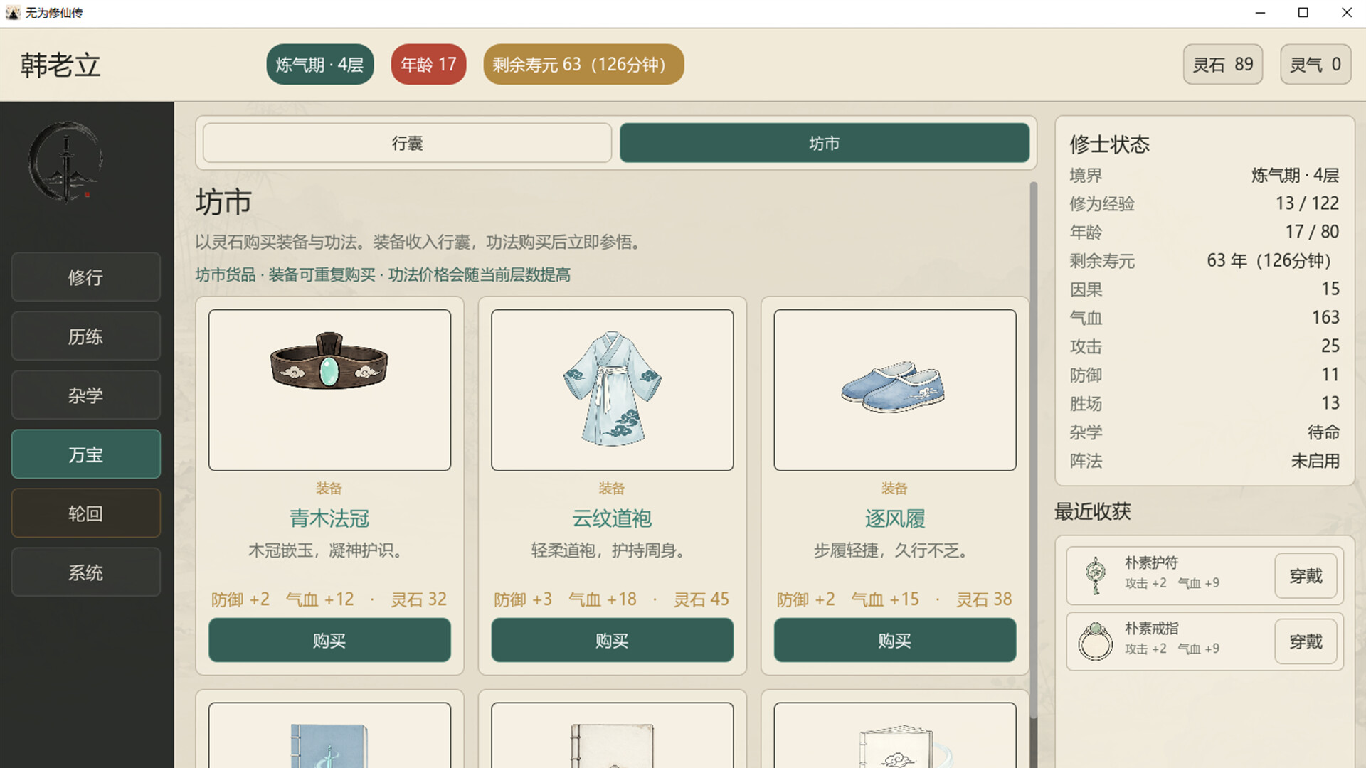 无为修仙传（Wuwei Cultivation）Build.25142477 免安装中文版下载 截图2