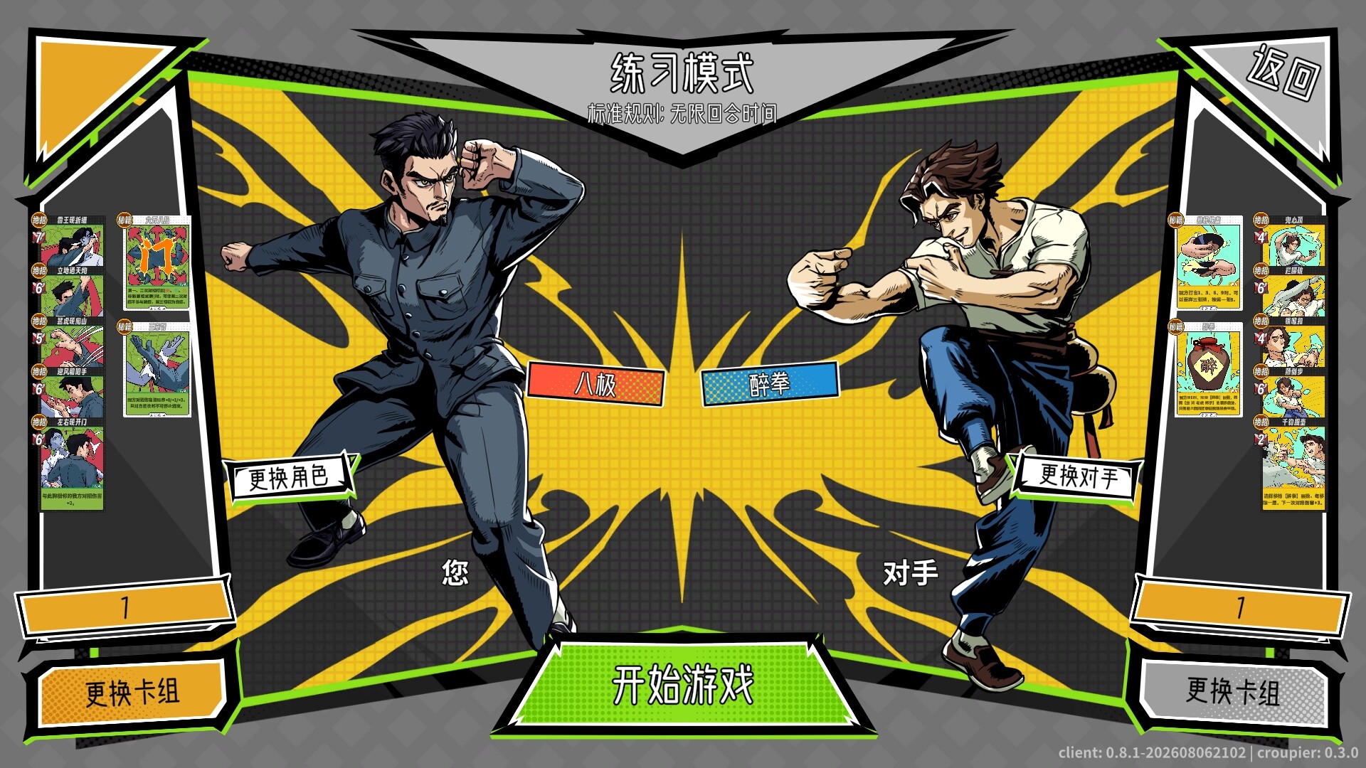 功夫牌（Kungfu Card）v1.0.0 截图3