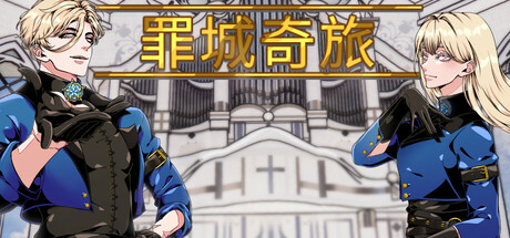罪城奇旅/Bewitching Sinners(图1) 罪城奇旅/Bewitching Sinners(图1)