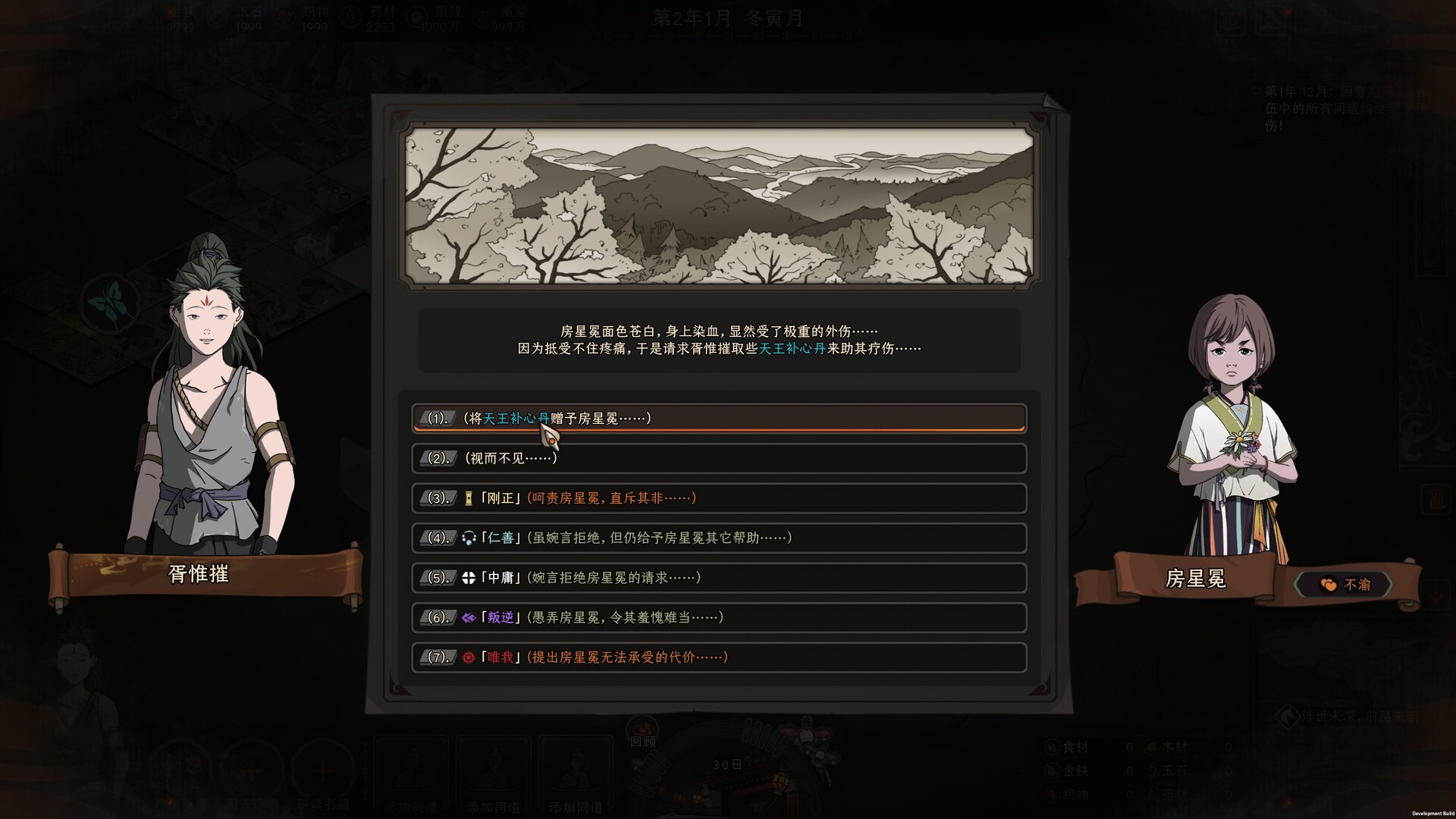 太吾绘卷:天幕心帷/The Scroll of Taiwu : Beyond The Dom
