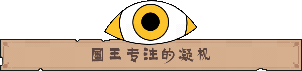 王之凝视/The King is Watching(图2) 王之凝视/The King is Watching 截图8