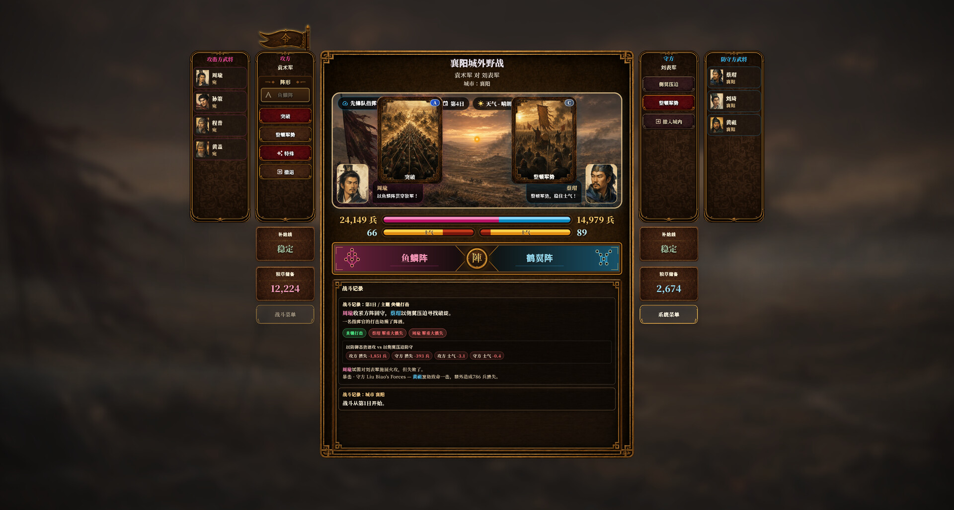 三国志经典（Three Kingdoms Classic） 截图3