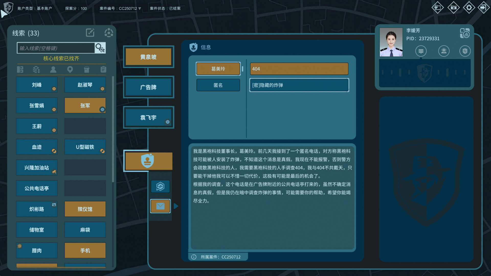真探3（CaseCracker3） 截图2