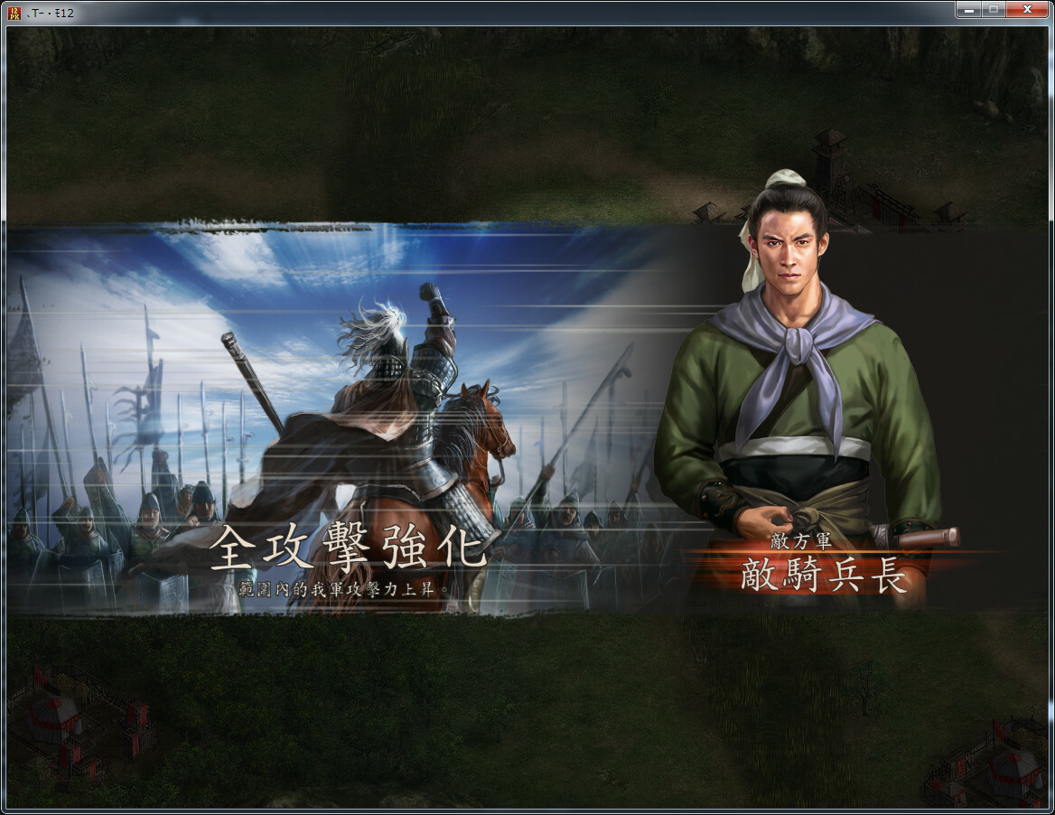 三国志12威力加强版（Romance of the Three Kingdoms XII with Power Up Kit） 截图6