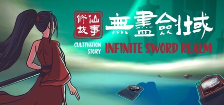 修仙故事：无尽剑域（Cultivation Story: Infinite Sword Realm） 截图1