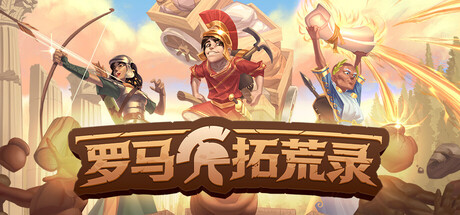罗马拓荒录联机版（Romestead Online）（更新v0.25.1.7）