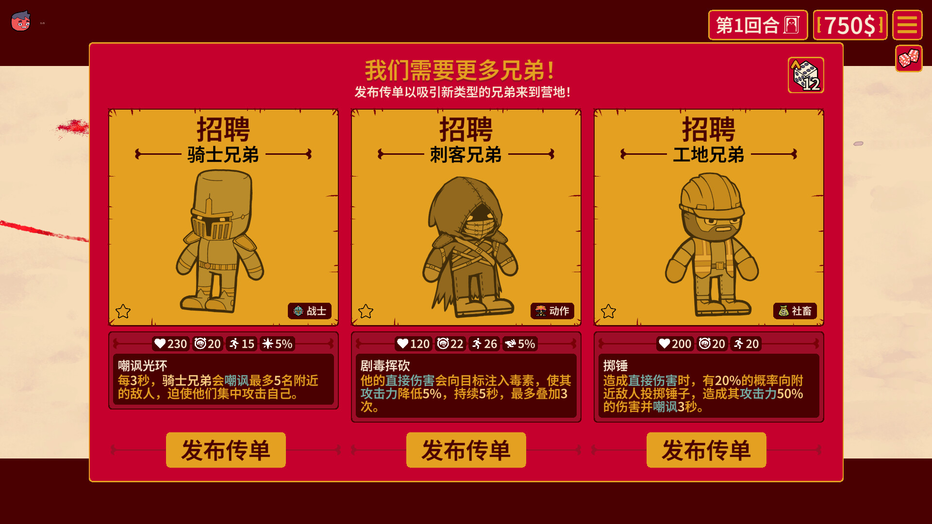 多少兄弟？（How Many Dudes?）v1.0.5.9 截图3