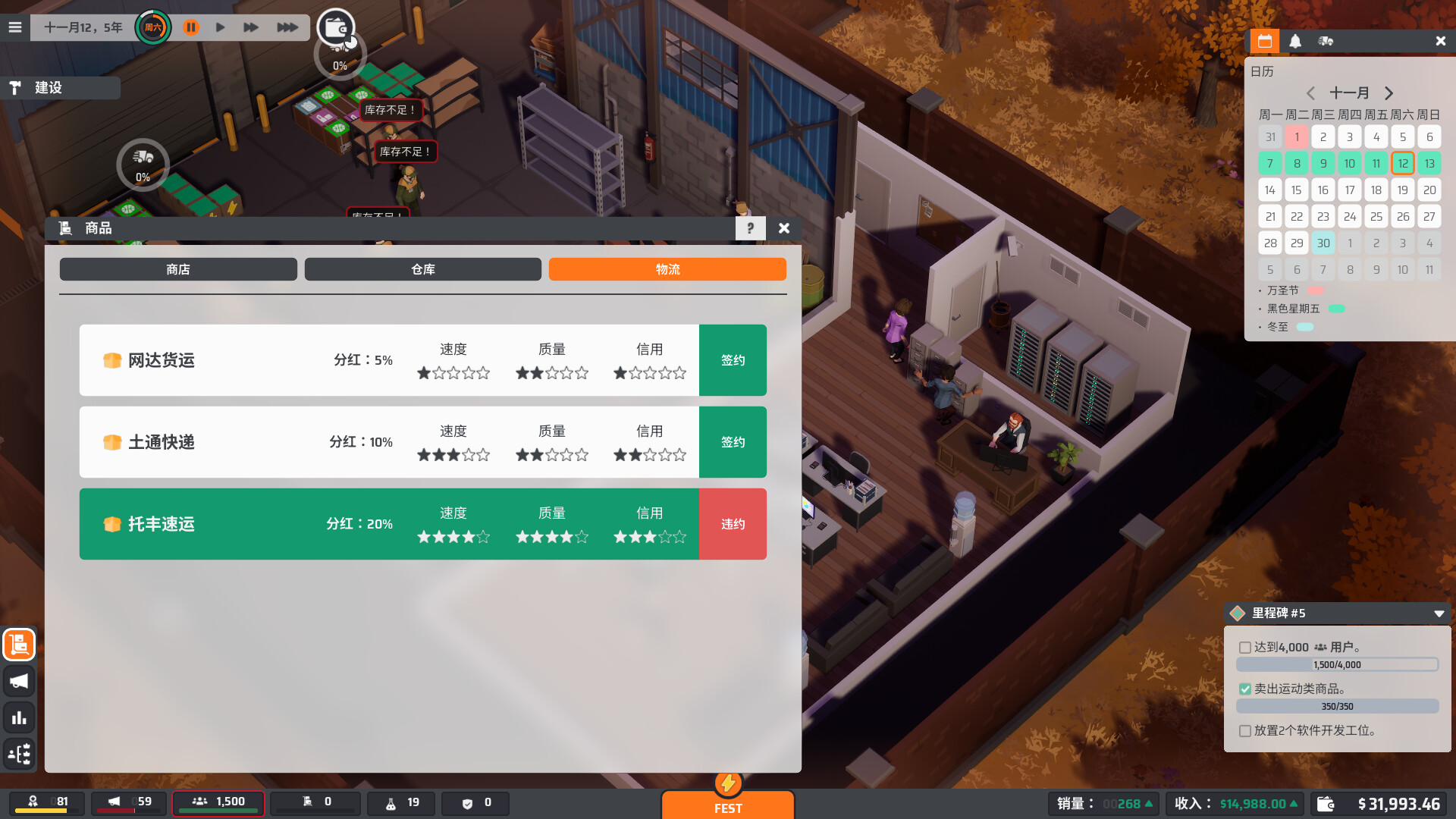 电商大亨（E-Shop Tycoon）v1.0.0 截图9