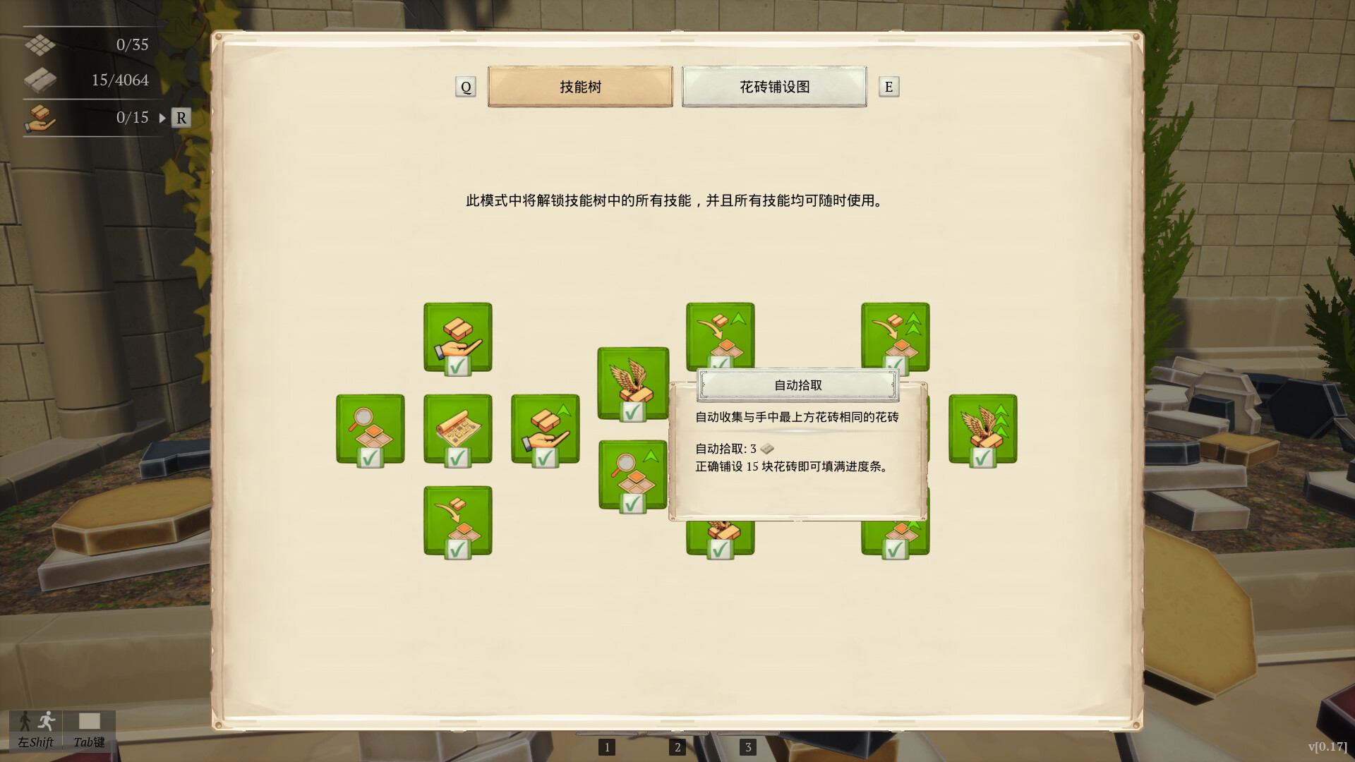 花砖公司（Paver: Tidy Up Together）v1.0 免安装中文版下载 截图4