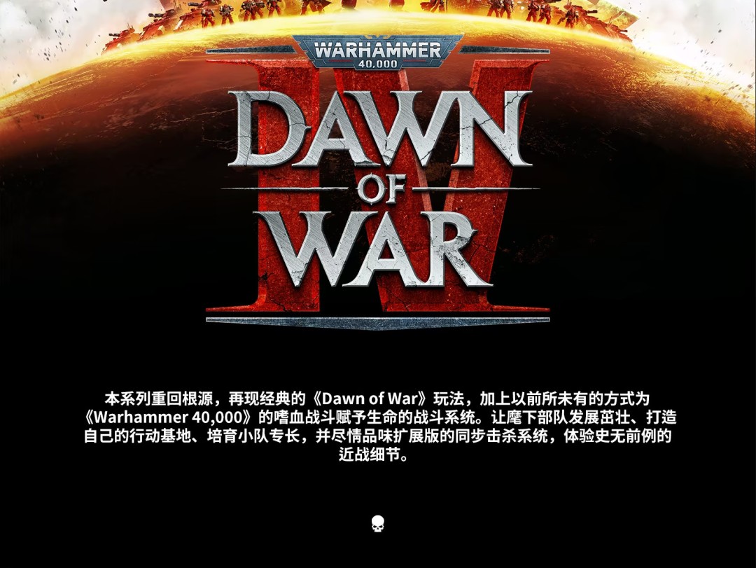 战锤40K:战争黎明4/Warhammer 40,000: Dawn of War IV(图1) 战锤40K:战争黎明4/Warhammer 40,000: Dawn of War IV(图1)