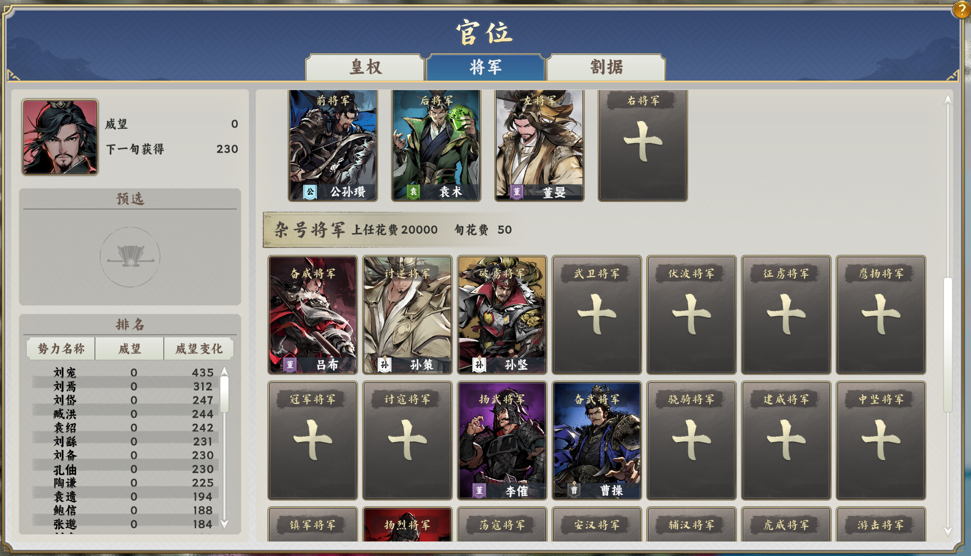 逐鹿汉末:三国 截图9