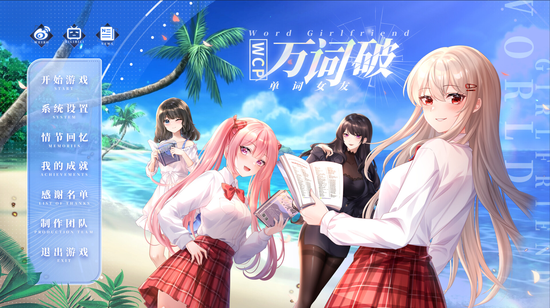 万词破 - 单词女友（WCP Word Girlfriend） 截图2