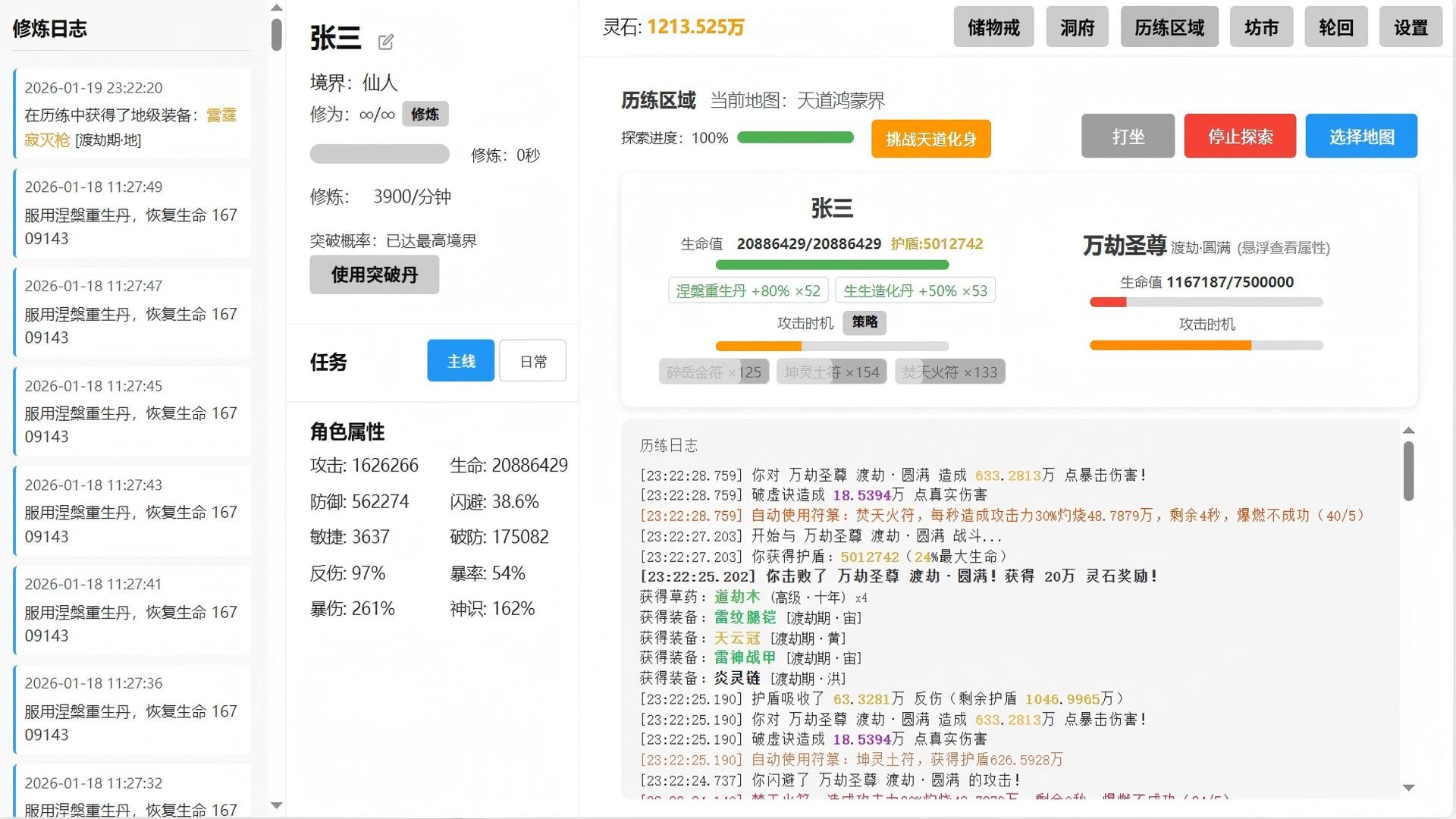 挂机修仙 截图7