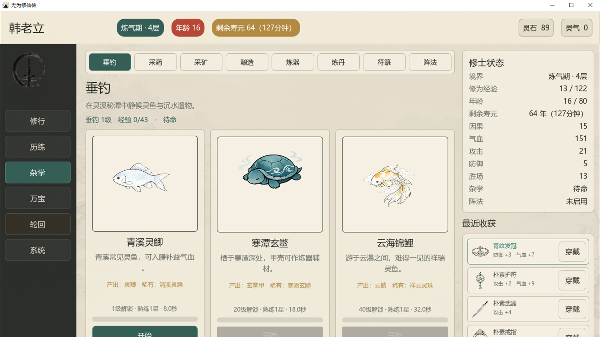 无为修仙传（Wuwei Cultivation）Build.25142477 免安装中文版下载 截图3