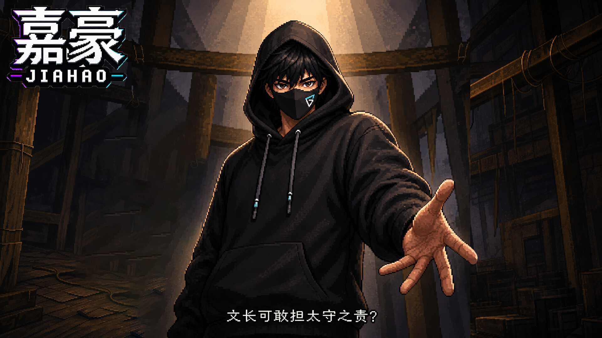 嘉豪（Jiahao）Build.25223328 免安装中文版下载 截图22