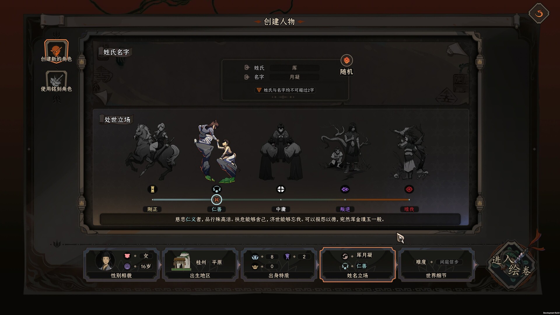 太吾绘卷:天幕心帷/The Scroll of Taiwu : Beyond The Dom