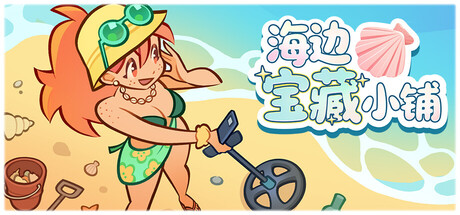 海边宝藏小铺（Treasure Beach）（更新Build.23859530）