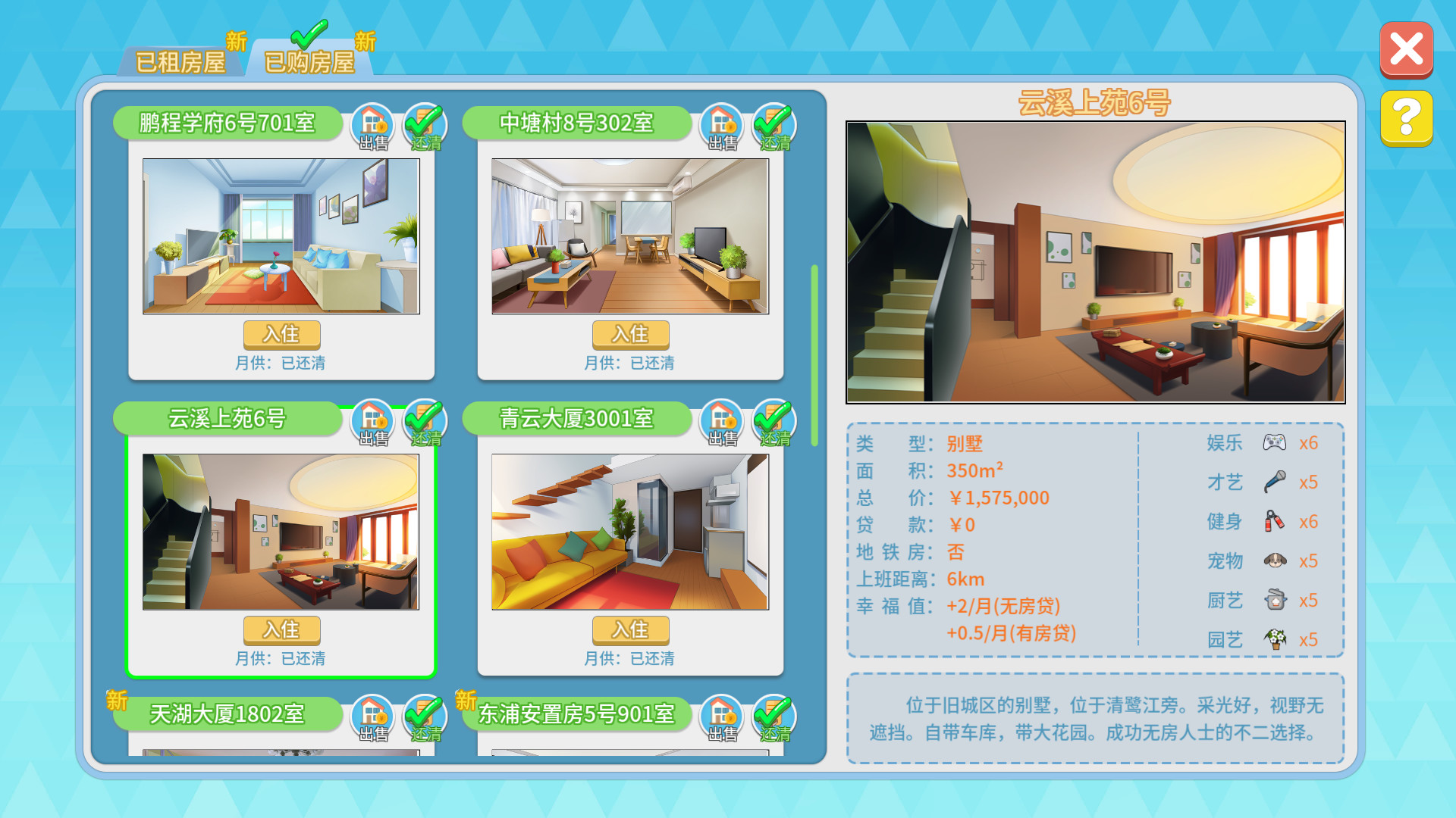 职场浮生记 v1.1.11 截图12