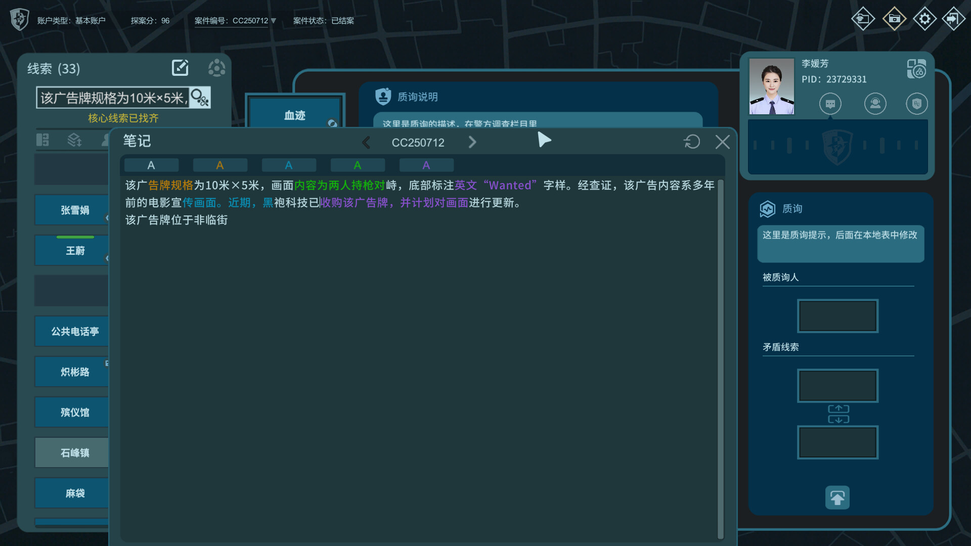 真探3（CaseCracker3） 截图3