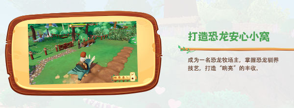 恐龙牧场/Paleo Pines 截图10
