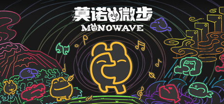 莫诺微步（MONOWAVE） 免安装中文版下载（更新v1.0.2）