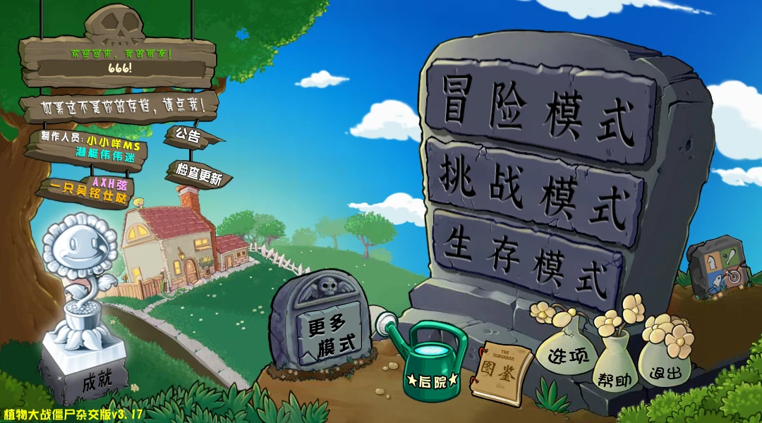 植物大战僵尸经典杂交版 截图2