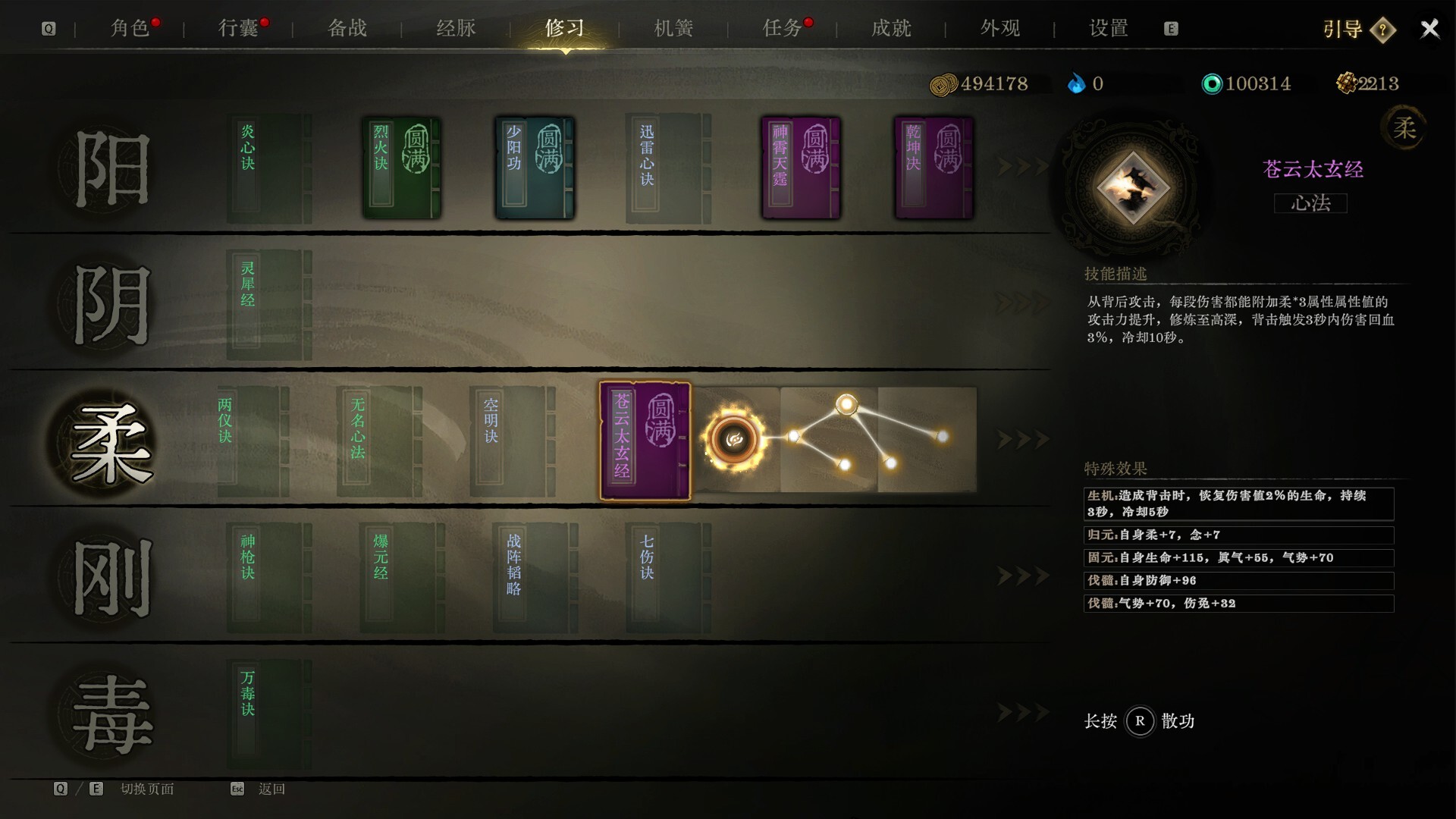 侠影录 截图14