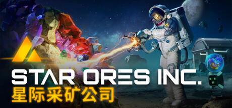 星际采矿公司/Star Ores Inc. （更新Build.24291937）