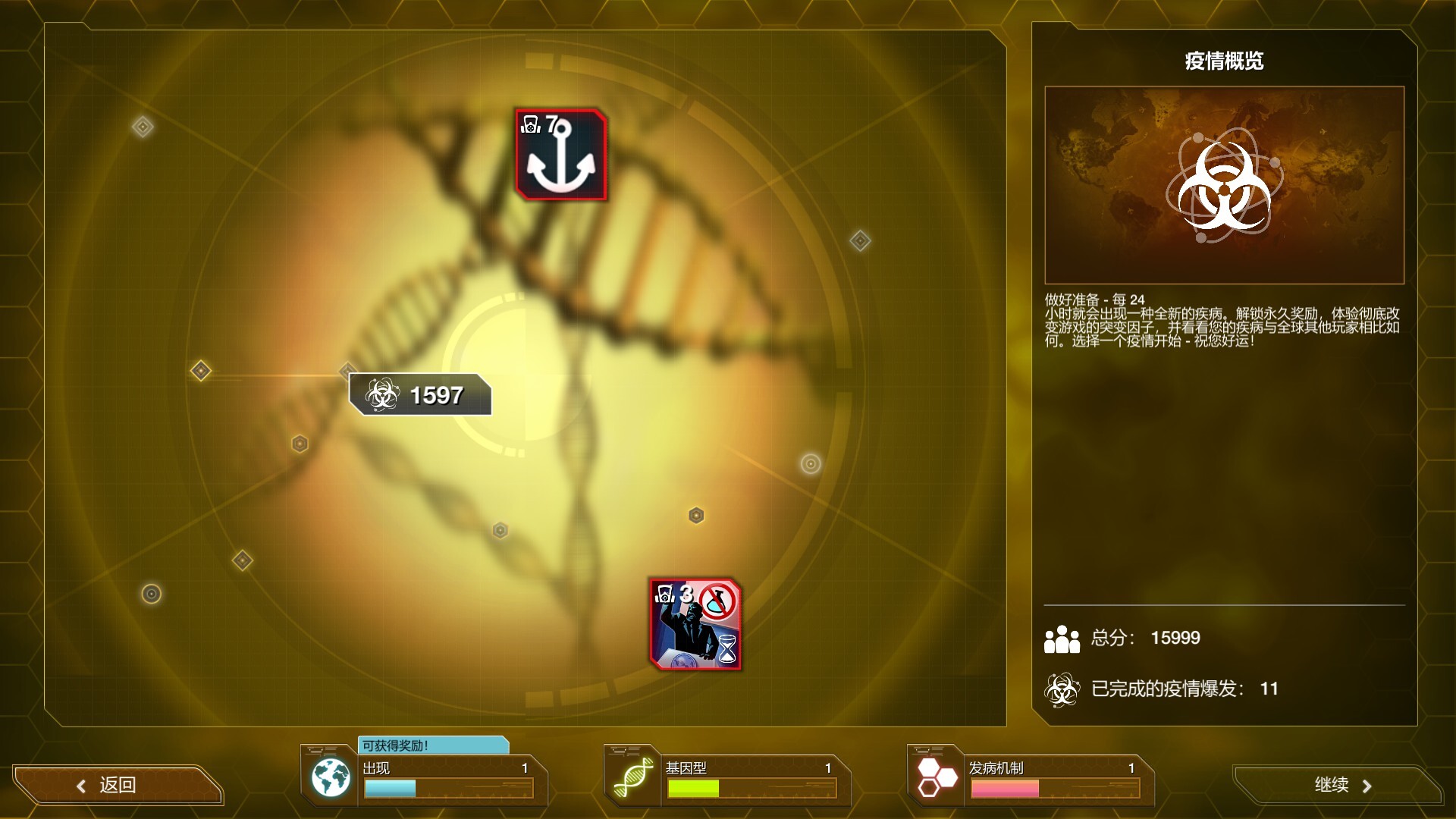 瘟疫公司：物竞天择联机版（Plague Inc: Evolved Online）v1.24.0.3 免安装中文版下载 截图22
