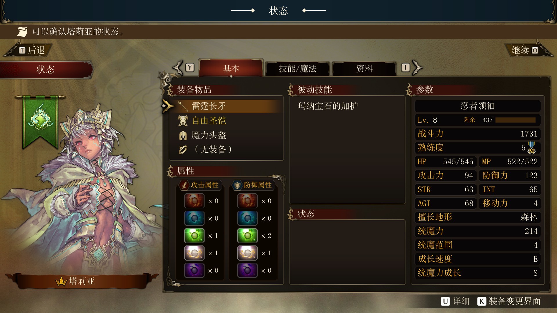 幻想大陆战记：卢纳基亚传说（Brigandine The Legend of Runersia） 截图6