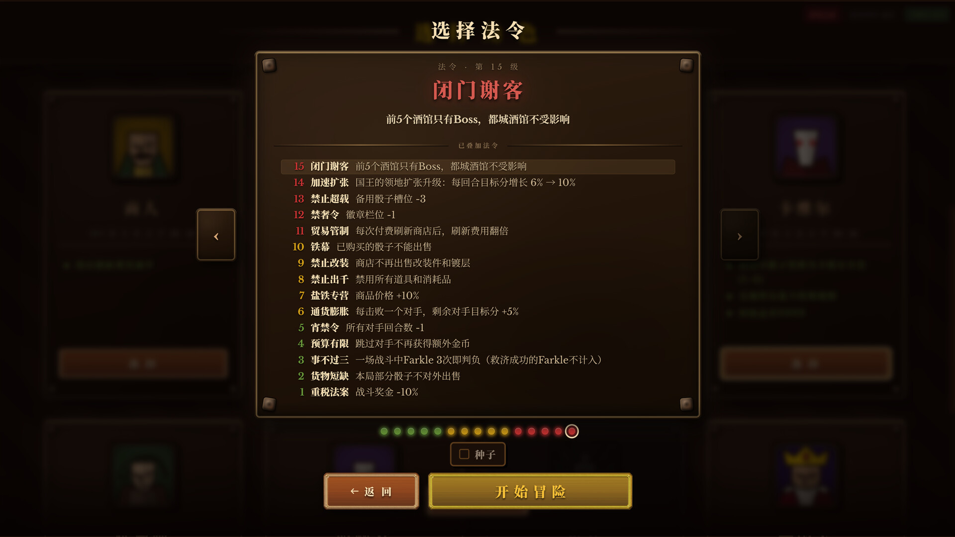 骰途酒馆·Farkle Roguelike（Dice Tavern: Farkle Roguelike）v0.9.2 免安装中文版下载 截图12