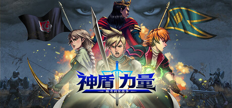 神盾力量：斯考利安战争（Aegis Force: The Scorian War） 免安装中文版下载（更新Build.25029915）