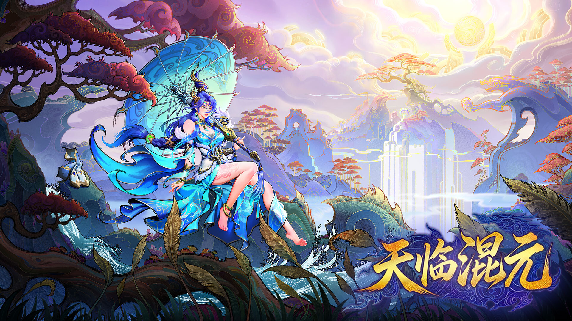 天临混元（Celestial Descends）Build.24385086 截图8