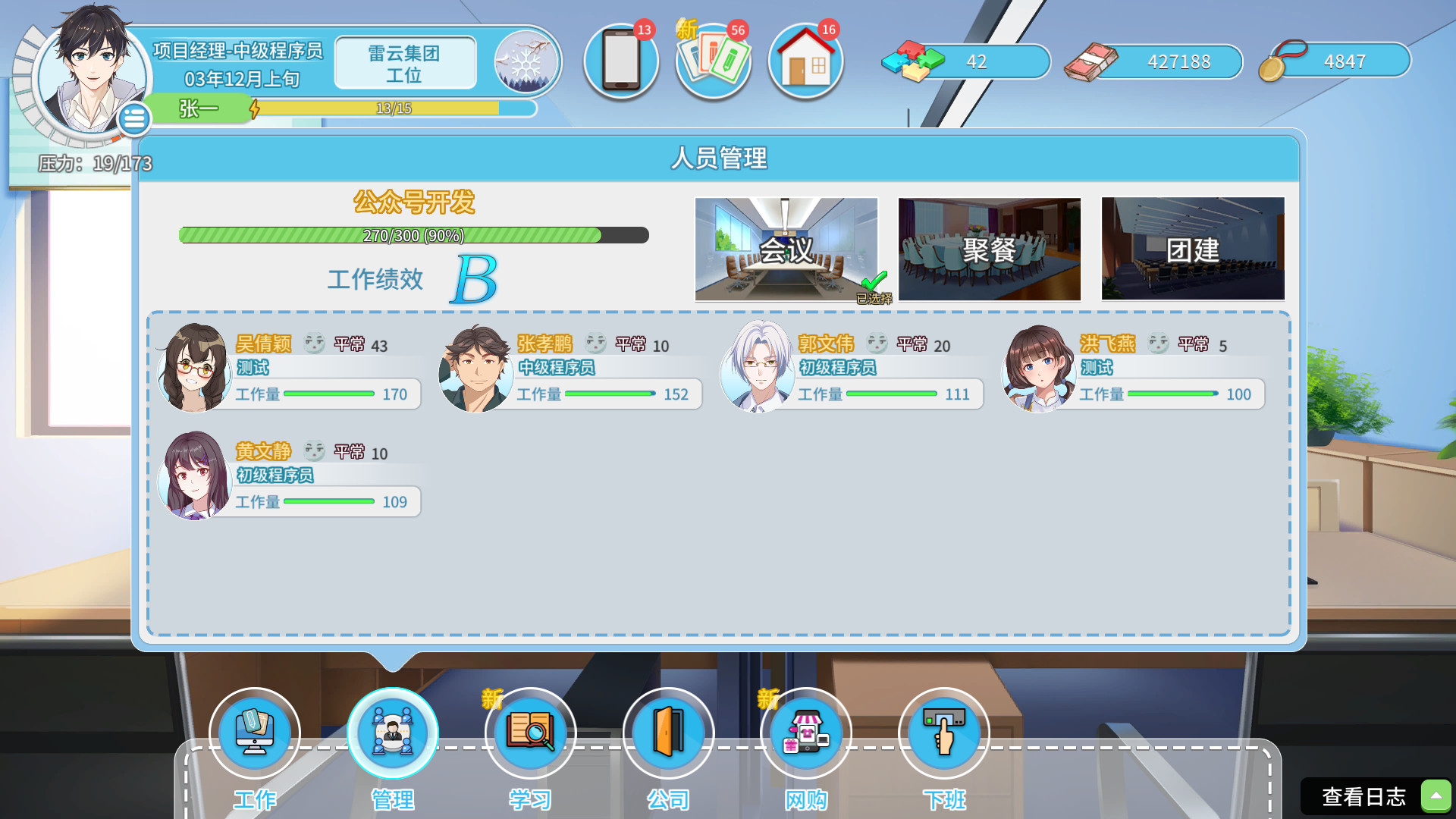 职场浮生记 v1.1.11 截图8