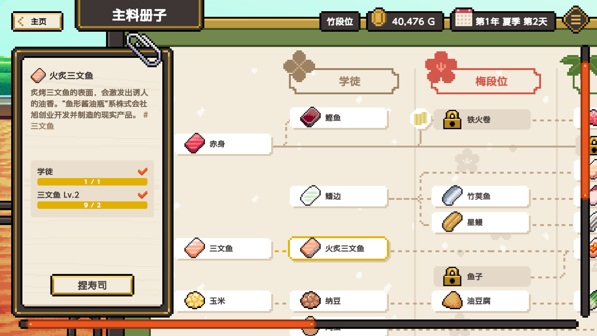 寿司德比（Wabisabi SushiDerby）Build.24123166 截图8