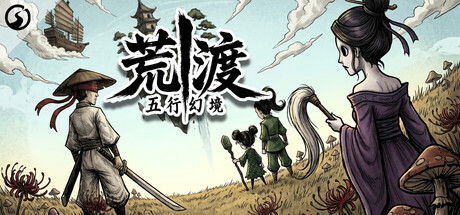 五行幻境：荒渡（更新Build.23907214）