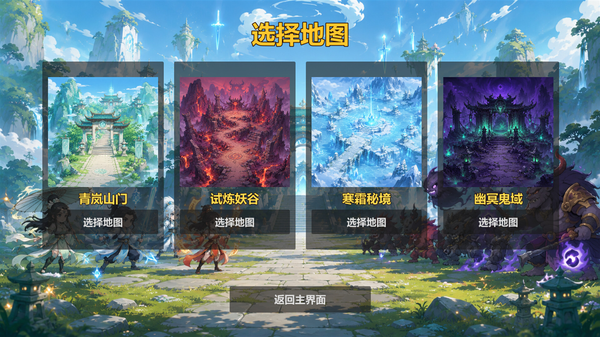 仙门守护者/Immortal Sect Guardian